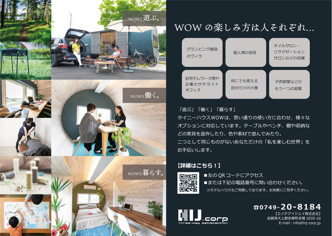 Tiny House Wow 9月より予約販売開始 プレミアムオーナー様募集中 Hij Corporation